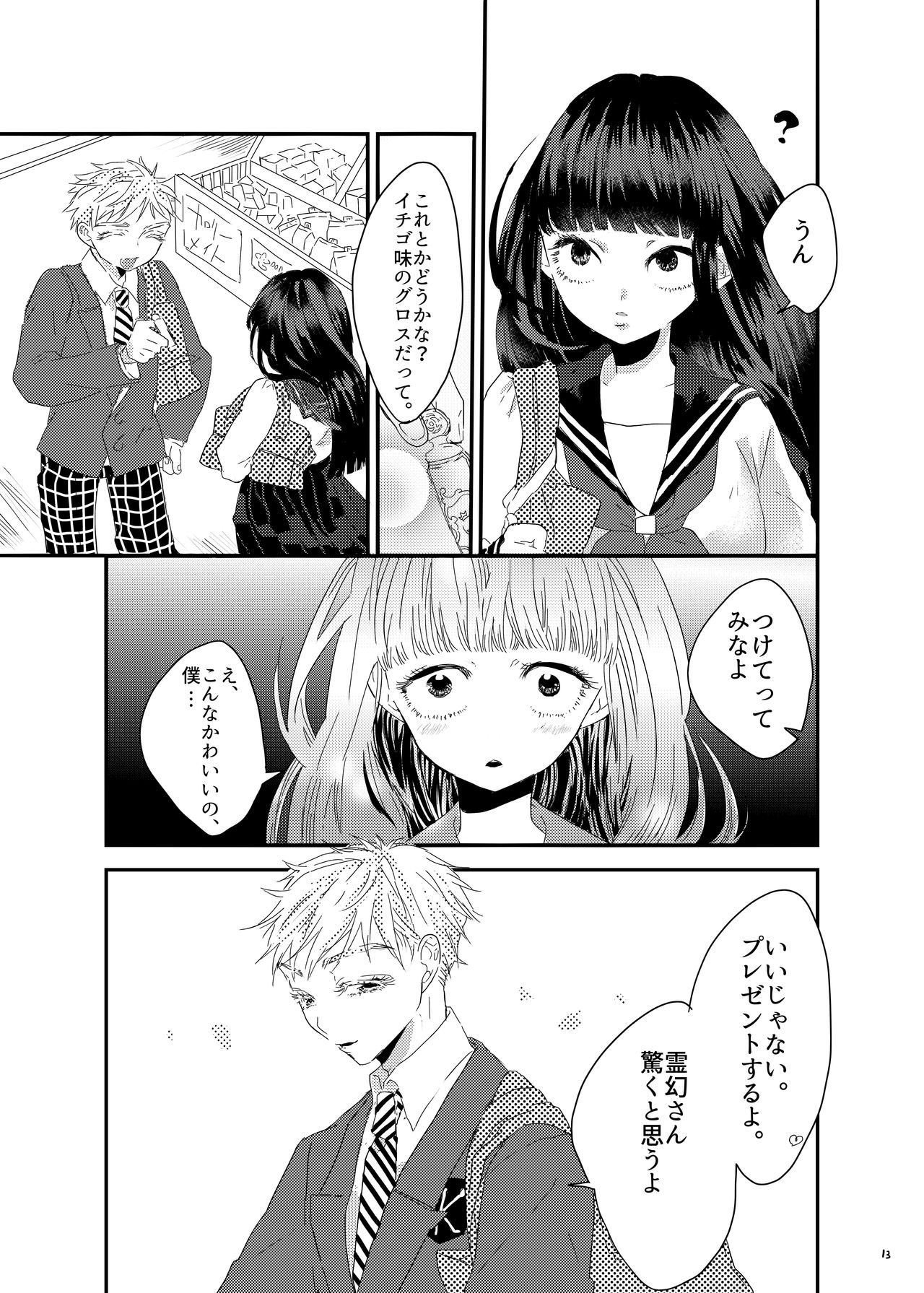 [まだ、人間。 (にんげんやめたい。)] 砂糖菓子姫 (モブサイコ100) [DL版]