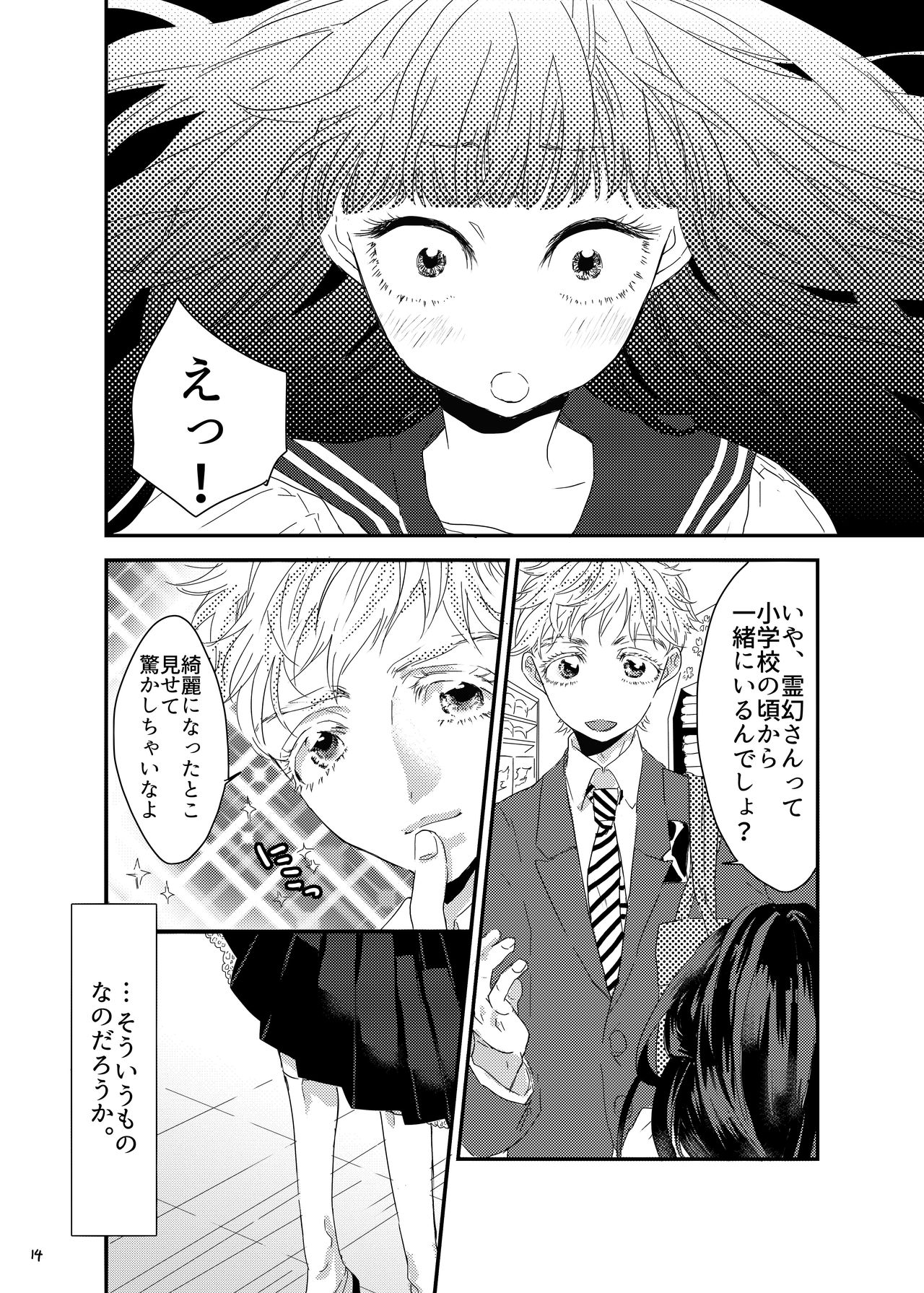 [まだ、人間。 (にんげんやめたい。)] 砂糖菓子姫 (モブサイコ100) [DL版]