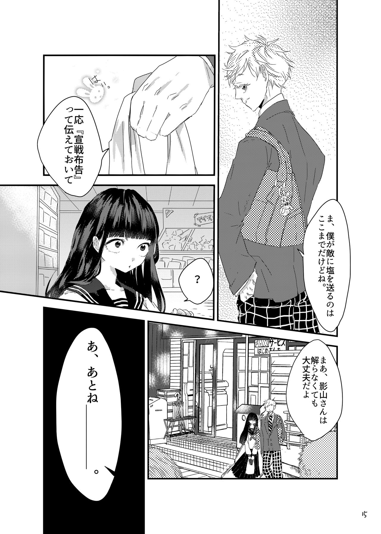 [まだ、人間。 (にんげんやめたい。)] 砂糖菓子姫 (モブサイコ100) [DL版]
