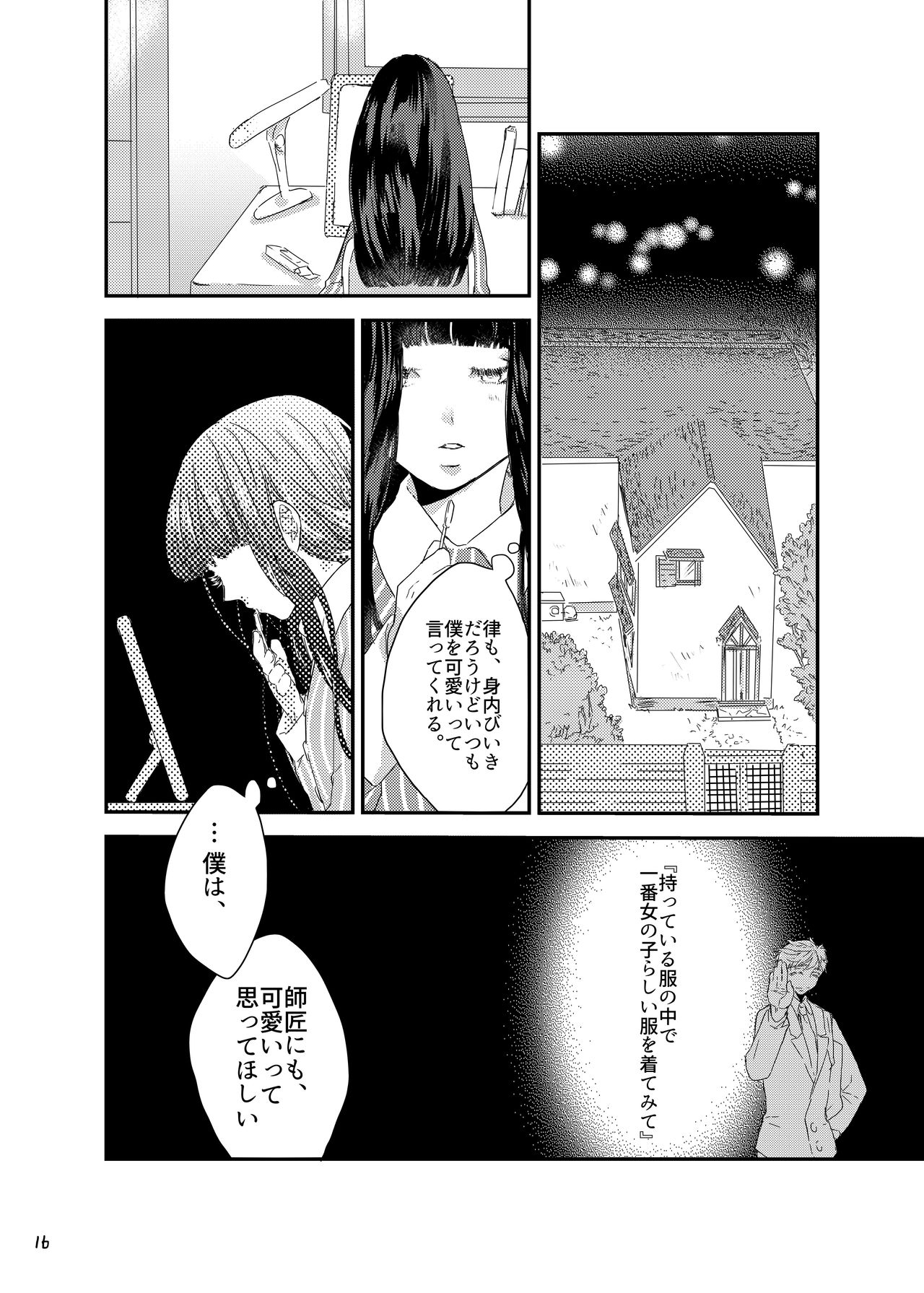 [まだ、人間。 (にんげんやめたい。)] 砂糖菓子姫 (モブサイコ100) [DL版]