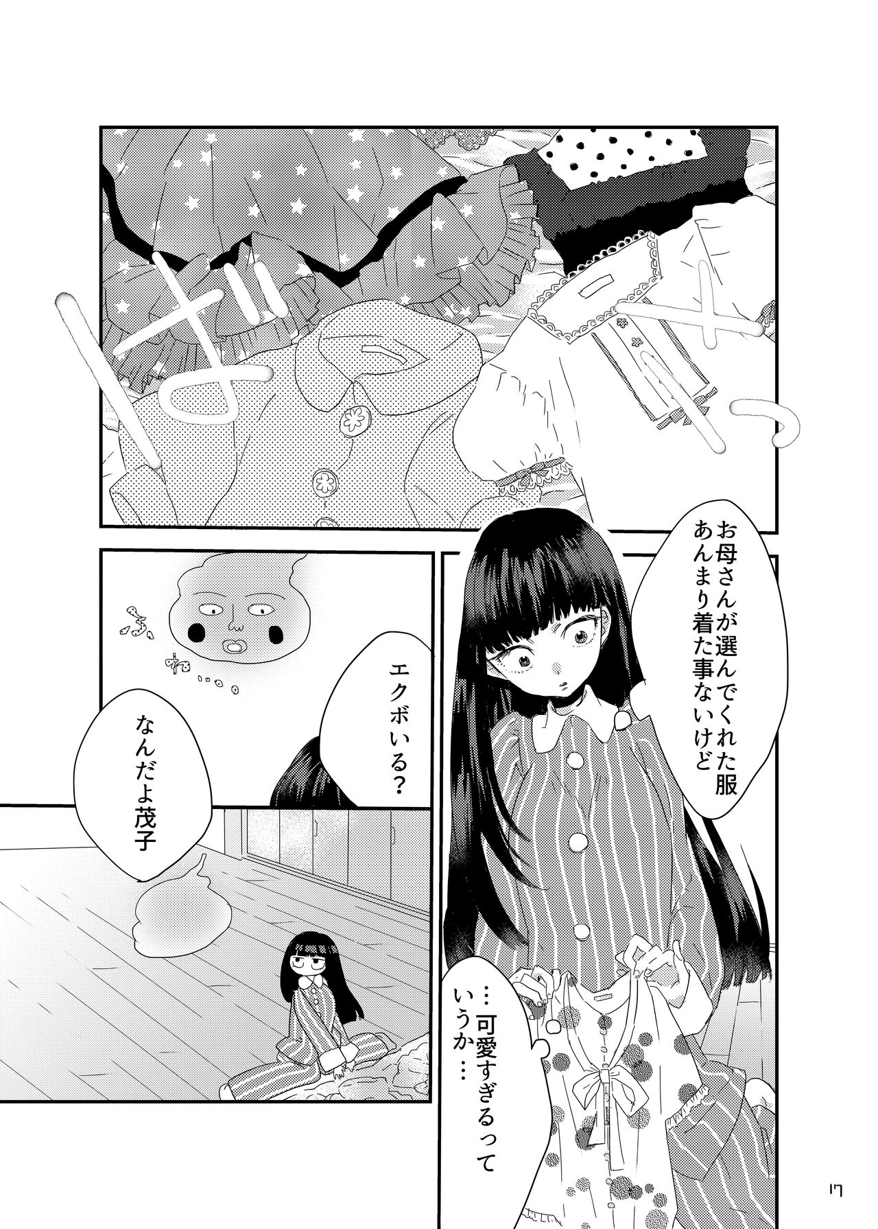 [まだ、人間。 (にんげんやめたい。)] 砂糖菓子姫 (モブサイコ100) [DL版]