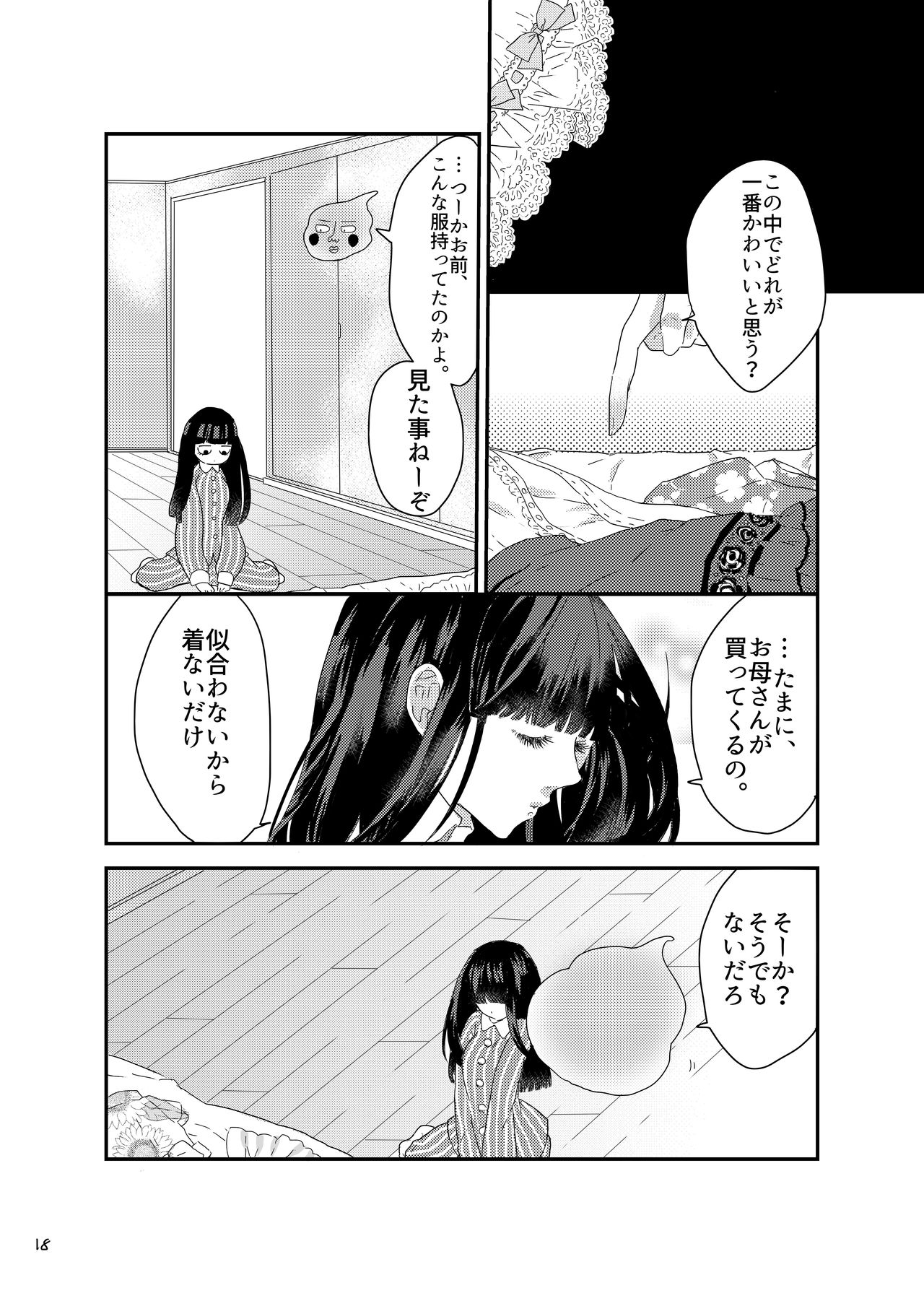 [まだ、人間。 (にんげんやめたい。)] 砂糖菓子姫 (モブサイコ100) [DL版]