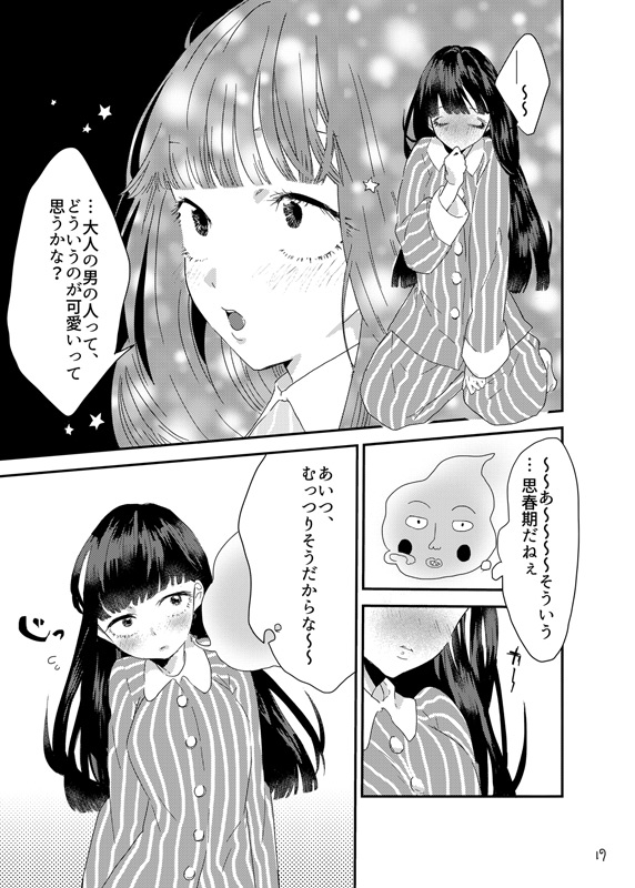 [まだ、人間。 (にんげんやめたい。)] 砂糖菓子姫 (モブサイコ100) [DL版]