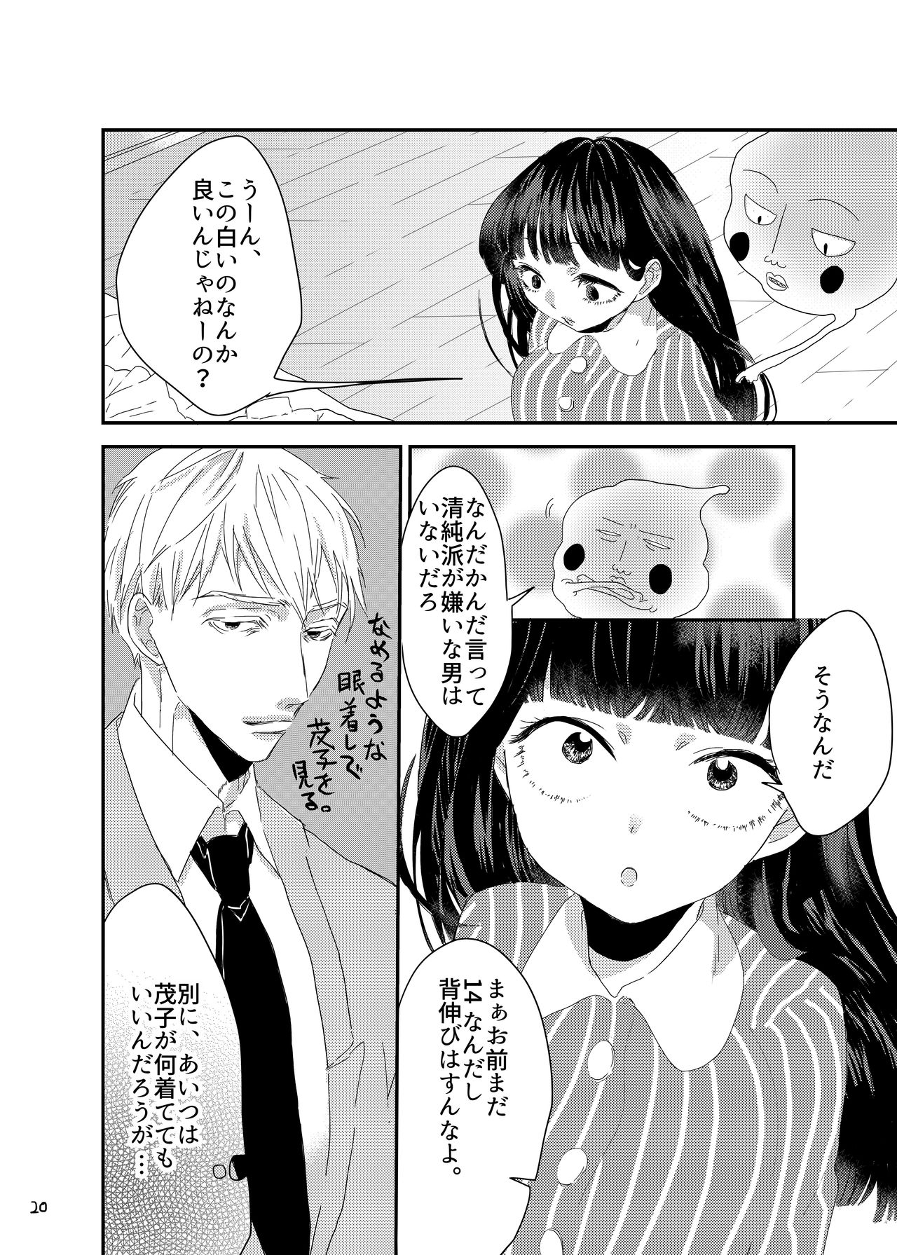 [まだ、人間。 (にんげんやめたい。)] 砂糖菓子姫 (モブサイコ100) [DL版]