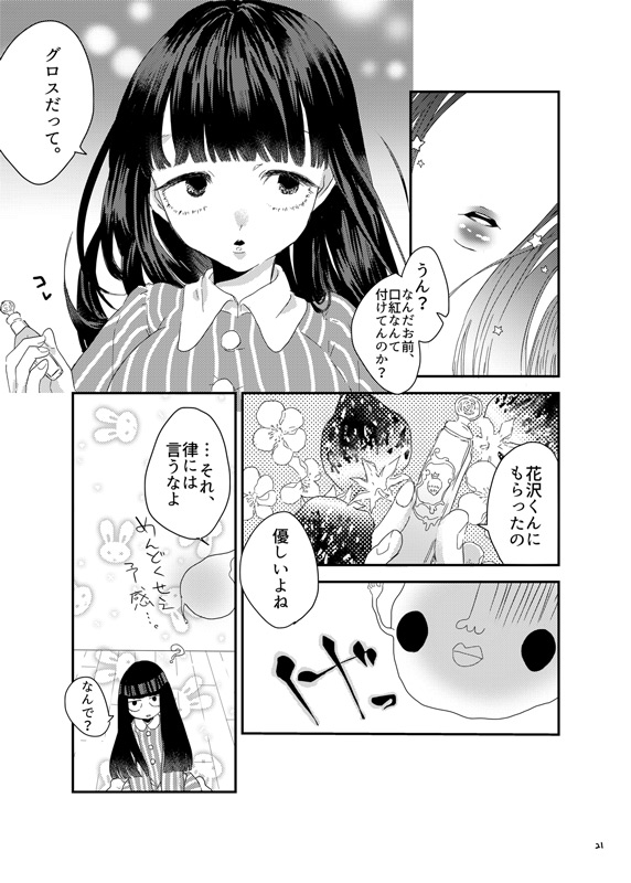 [まだ、人間。 (にんげんやめたい。)] 砂糖菓子姫 (モブサイコ100) [DL版]