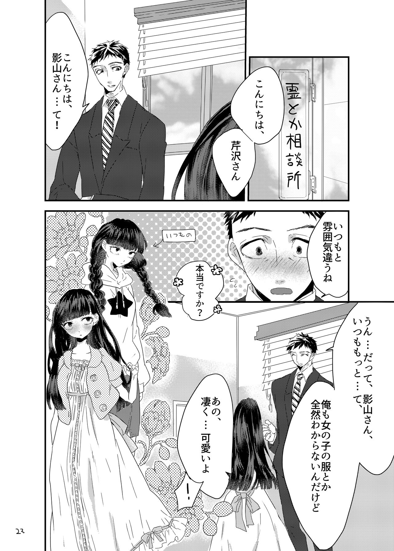 [まだ、人間。 (にんげんやめたい。)] 砂糖菓子姫 (モブサイコ100) [DL版]