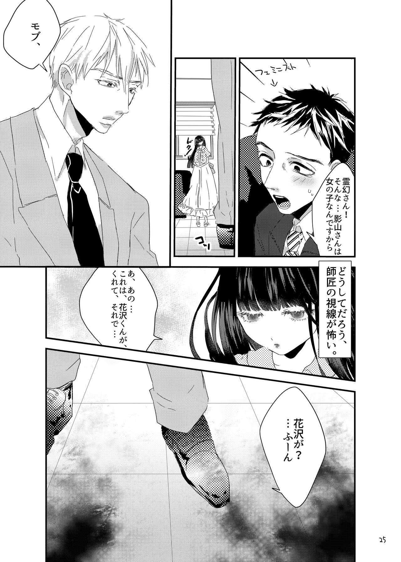 [まだ、人間。 (にんげんやめたい。)] 砂糖菓子姫 (モブサイコ100) [DL版]