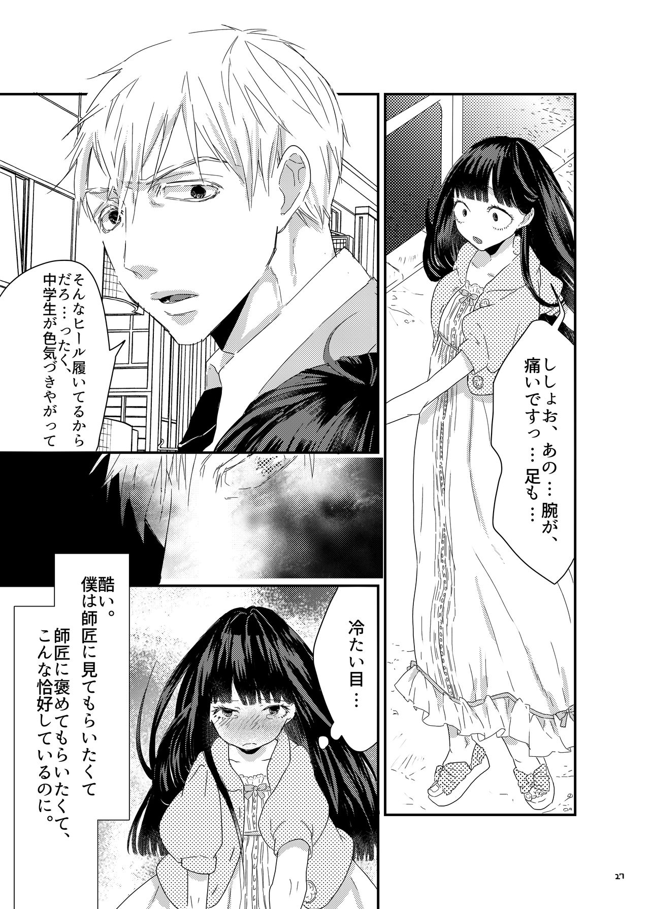 [まだ、人間。 (にんげんやめたい。)] 砂糖菓子姫 (モブサイコ100) [DL版]