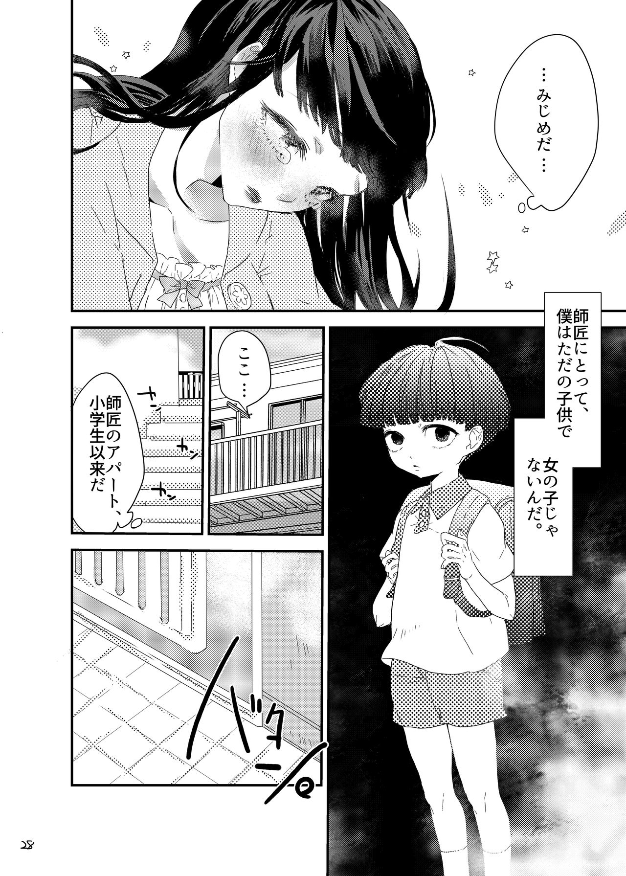 [まだ、人間。 (にんげんやめたい。)] 砂糖菓子姫 (モブサイコ100) [DL版]