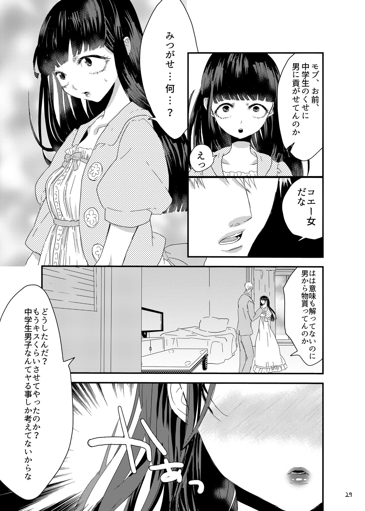 [まだ、人間。 (にんげんやめたい。)] 砂糖菓子姫 (モブサイコ100) [DL版]