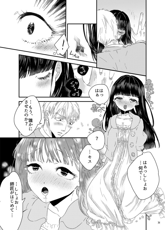 [まだ、人間。 (にんげんやめたい。)] 砂糖菓子姫 (モブサイコ100) [DL版]