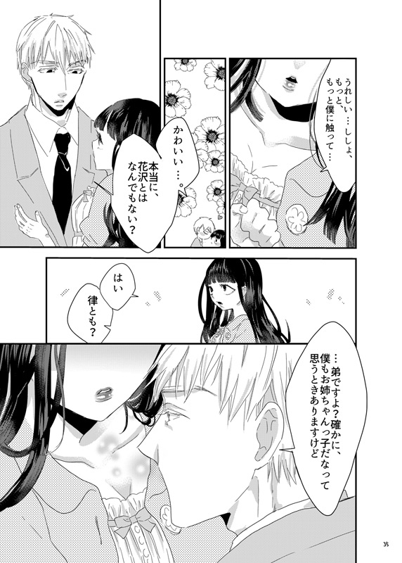 [まだ、人間。 (にんげんやめたい。)] 砂糖菓子姫 (モブサイコ100) [DL版]