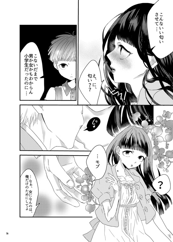 [まだ、人間。 (にんげんやめたい。)] 砂糖菓子姫 (モブサイコ100) [DL版]