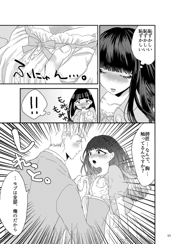 [まだ、人間。 (にんげんやめたい。)] 砂糖菓子姫 (モブサイコ100) [DL版]