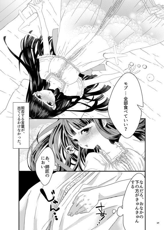 [まだ、人間。 (にんげんやめたい。)] 砂糖菓子姫 (モブサイコ100) [DL版]