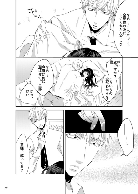 [まだ、人間。 (にんげんやめたい。)] 砂糖菓子姫 (モブサイコ100) [DL版]