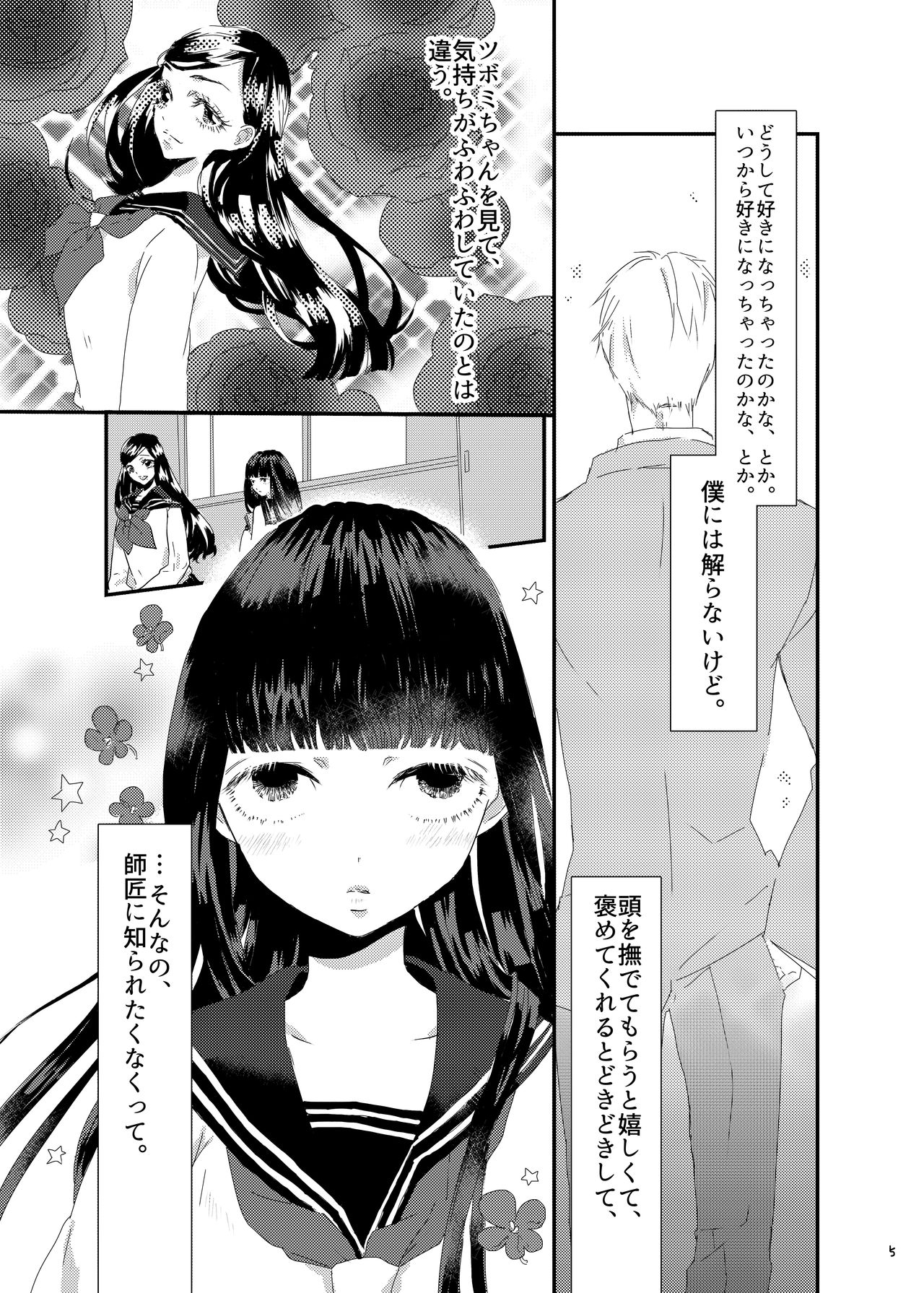 [まだ、人間。 (にんげんやめたい。)] 砂糖菓子姫 (モブサイコ100) [DL版]