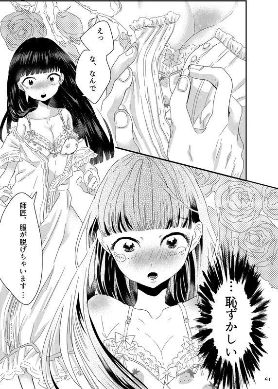 [まだ、人間。 (にんげんやめたい。)] 砂糖菓子姫 (モブサイコ100) [DL版]