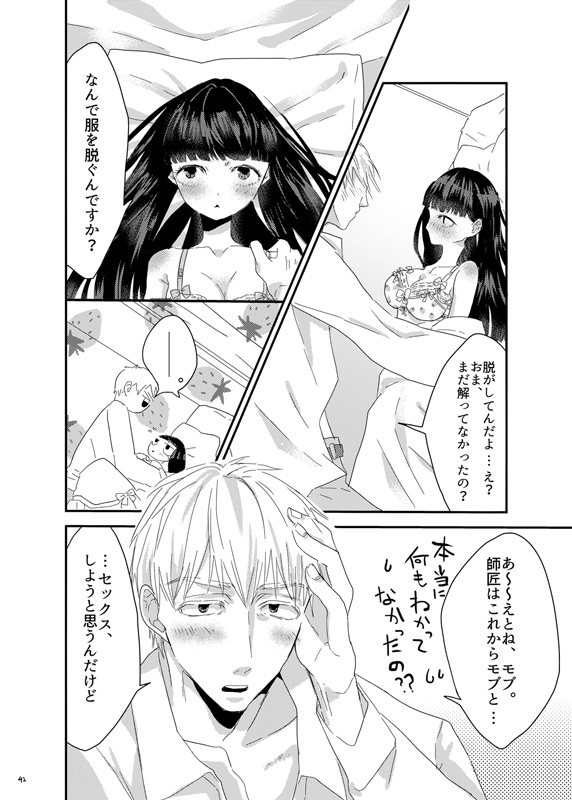 [まだ、人間。 (にんげんやめたい。)] 砂糖菓子姫 (モブサイコ100) [DL版]