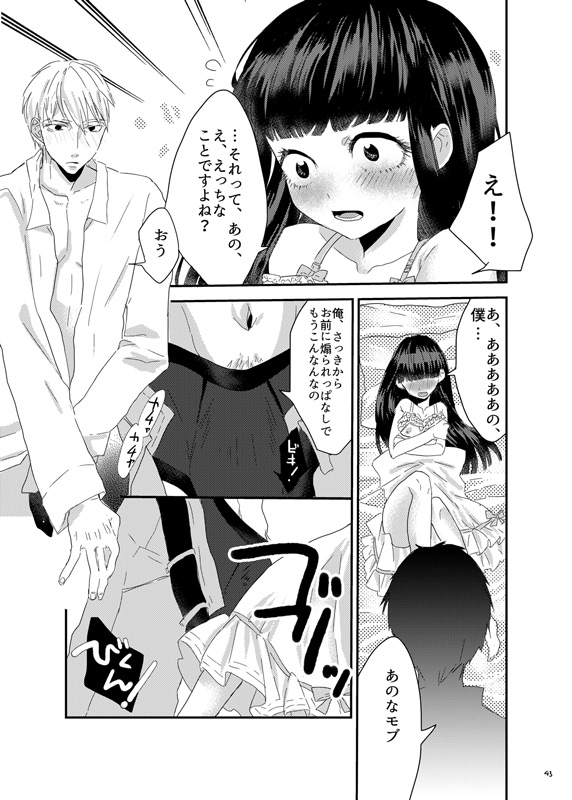 [まだ、人間。 (にんげんやめたい。)] 砂糖菓子姫 (モブサイコ100) [DL版]