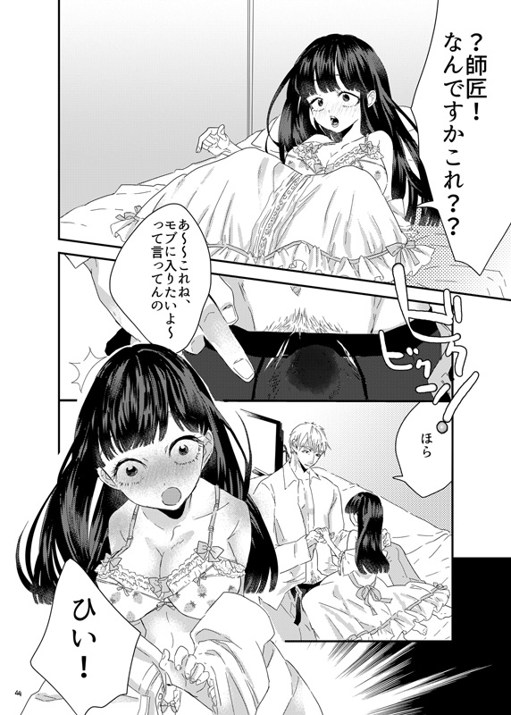 [まだ、人間。 (にんげんやめたい。)] 砂糖菓子姫 (モブサイコ100) [DL版]