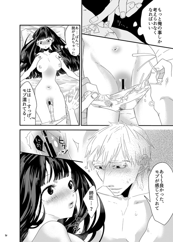 [まだ、人間。 (にんげんやめたい。)] 砂糖菓子姫 (モブサイコ100) [DL版]