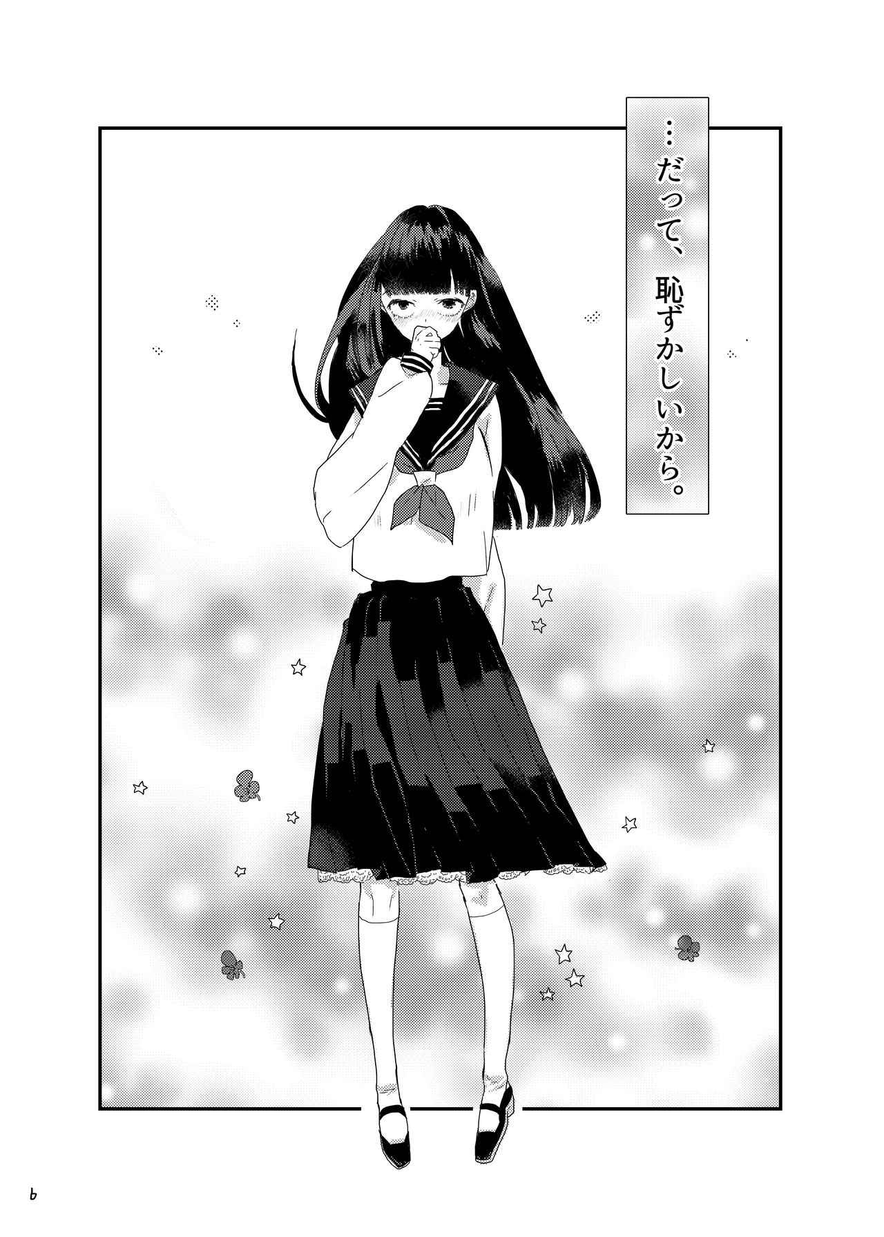 [まだ、人間。 (にんげんやめたい。)] 砂糖菓子姫 (モブサイコ100) [DL版]