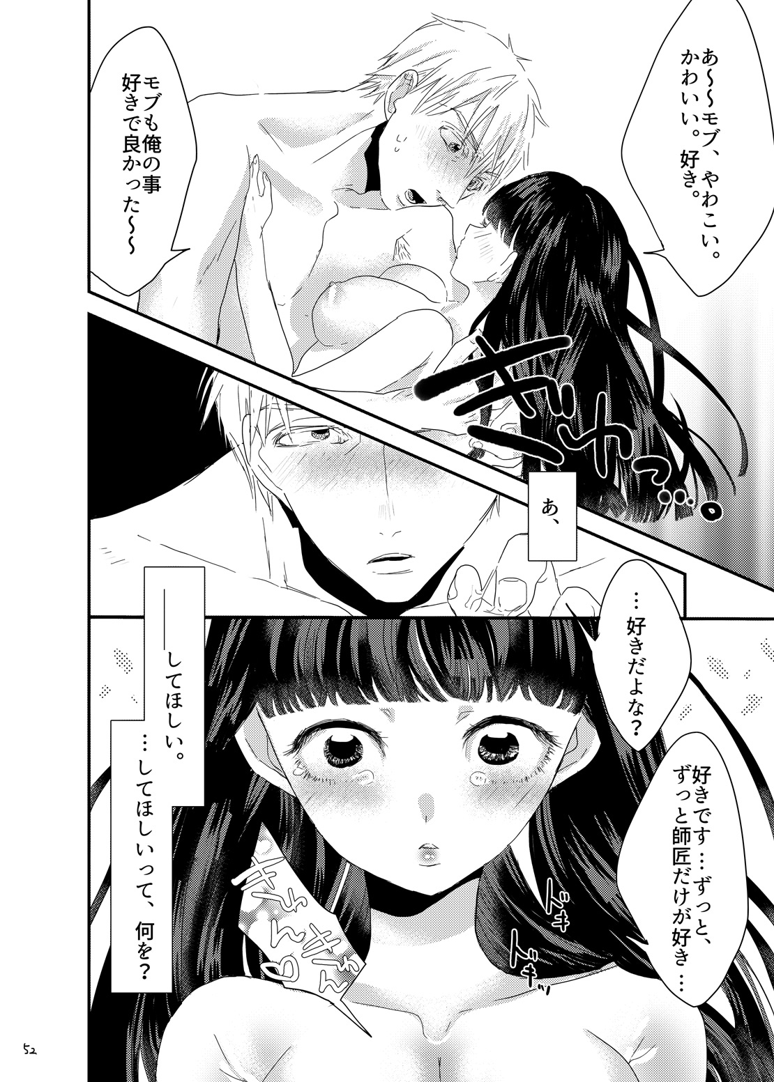 [まだ、人間。 (にんげんやめたい。)] 砂糖菓子姫 (モブサイコ100) [DL版]
