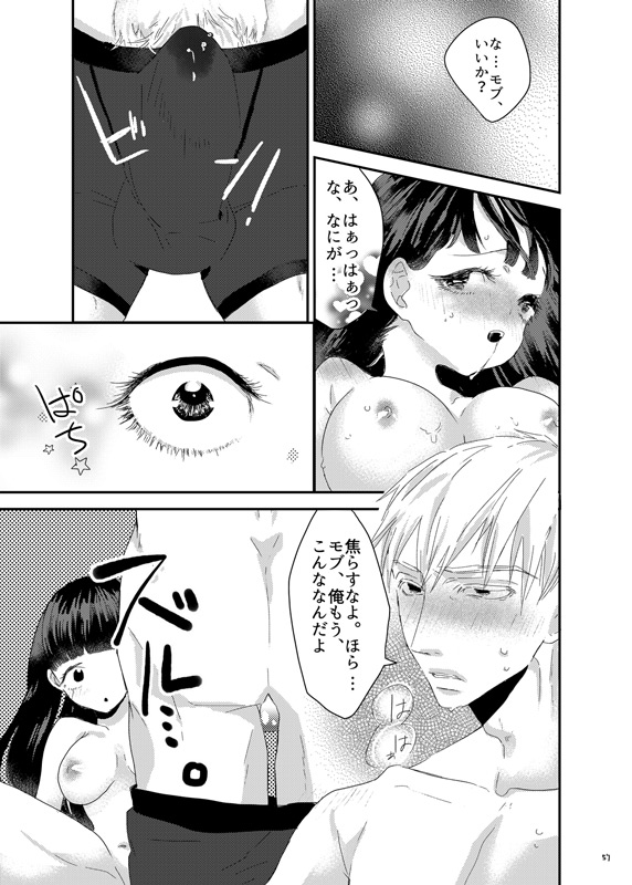 [まだ、人間。 (にんげんやめたい。)] 砂糖菓子姫 (モブサイコ100) [DL版]