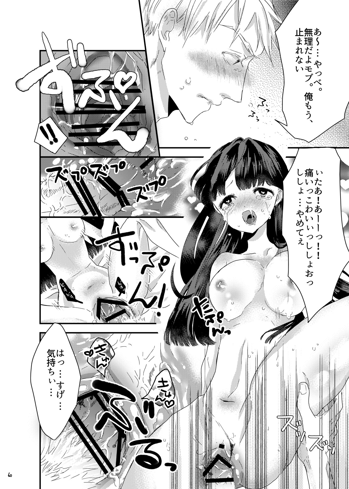[まだ、人間。 (にんげんやめたい。)] 砂糖菓子姫 (モブサイコ100) [DL版]