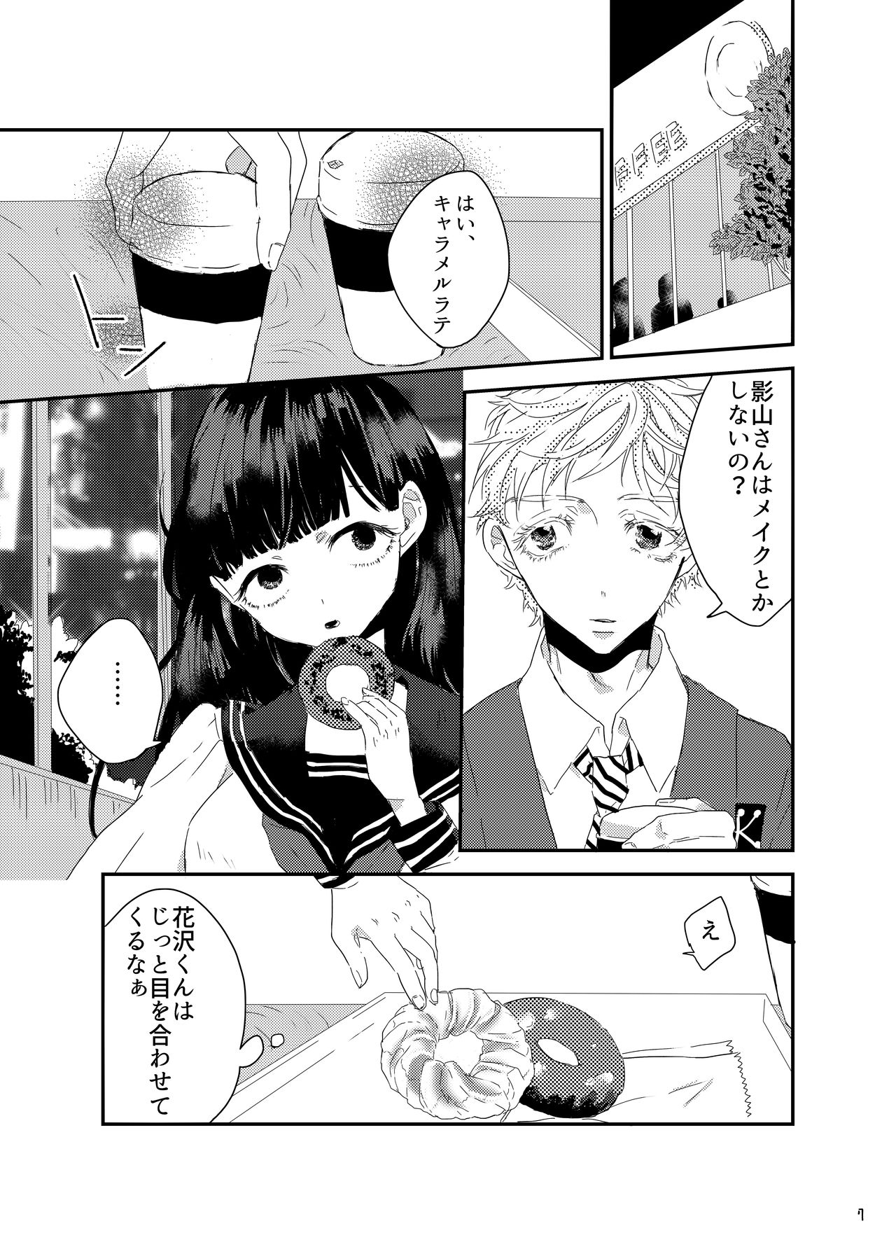 [まだ、人間。 (にんげんやめたい。)] 砂糖菓子姫 (モブサイコ100) [DL版]