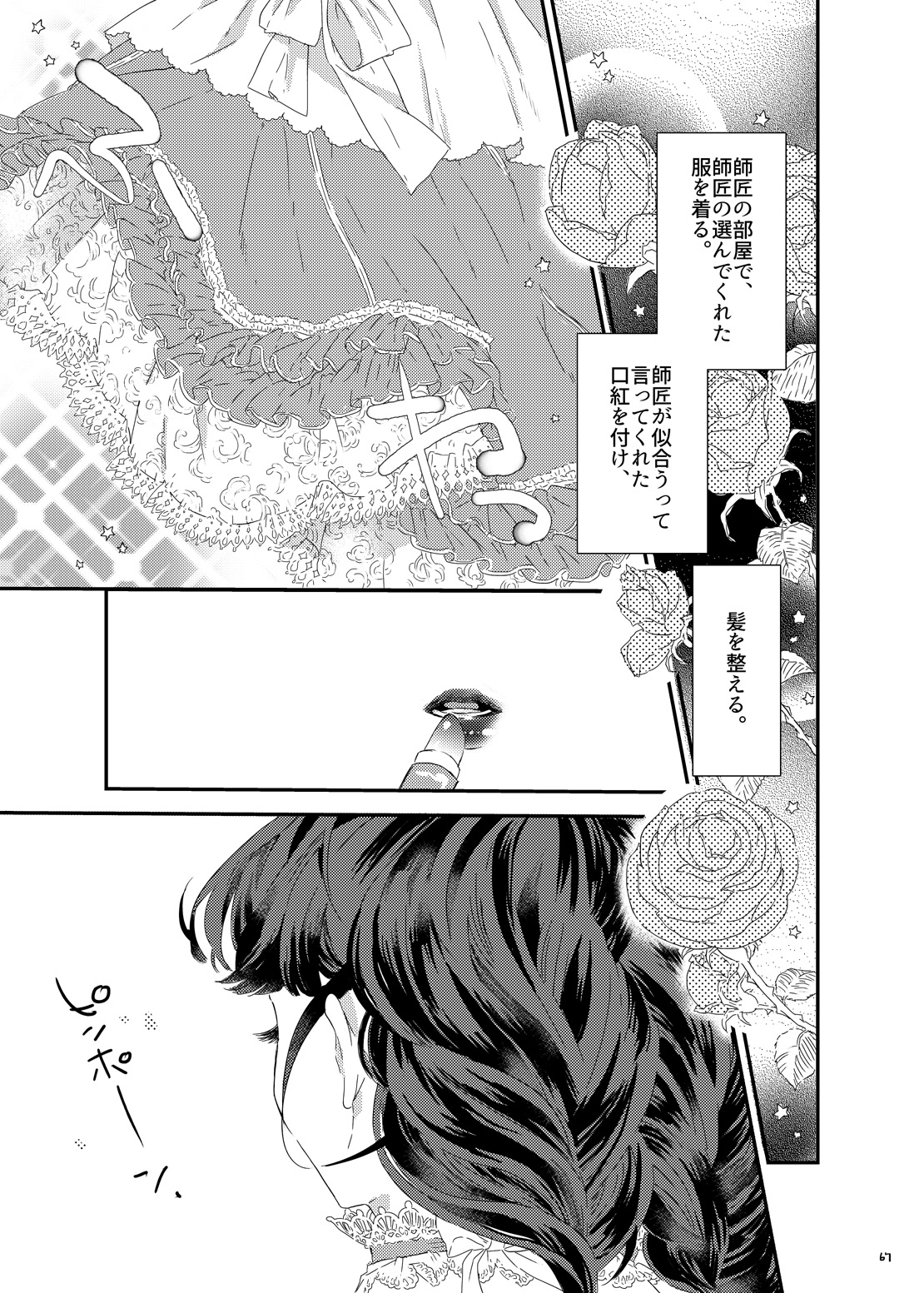 [まだ、人間。 (にんげんやめたい。)] 砂糖菓子姫 (モブサイコ100) [DL版]