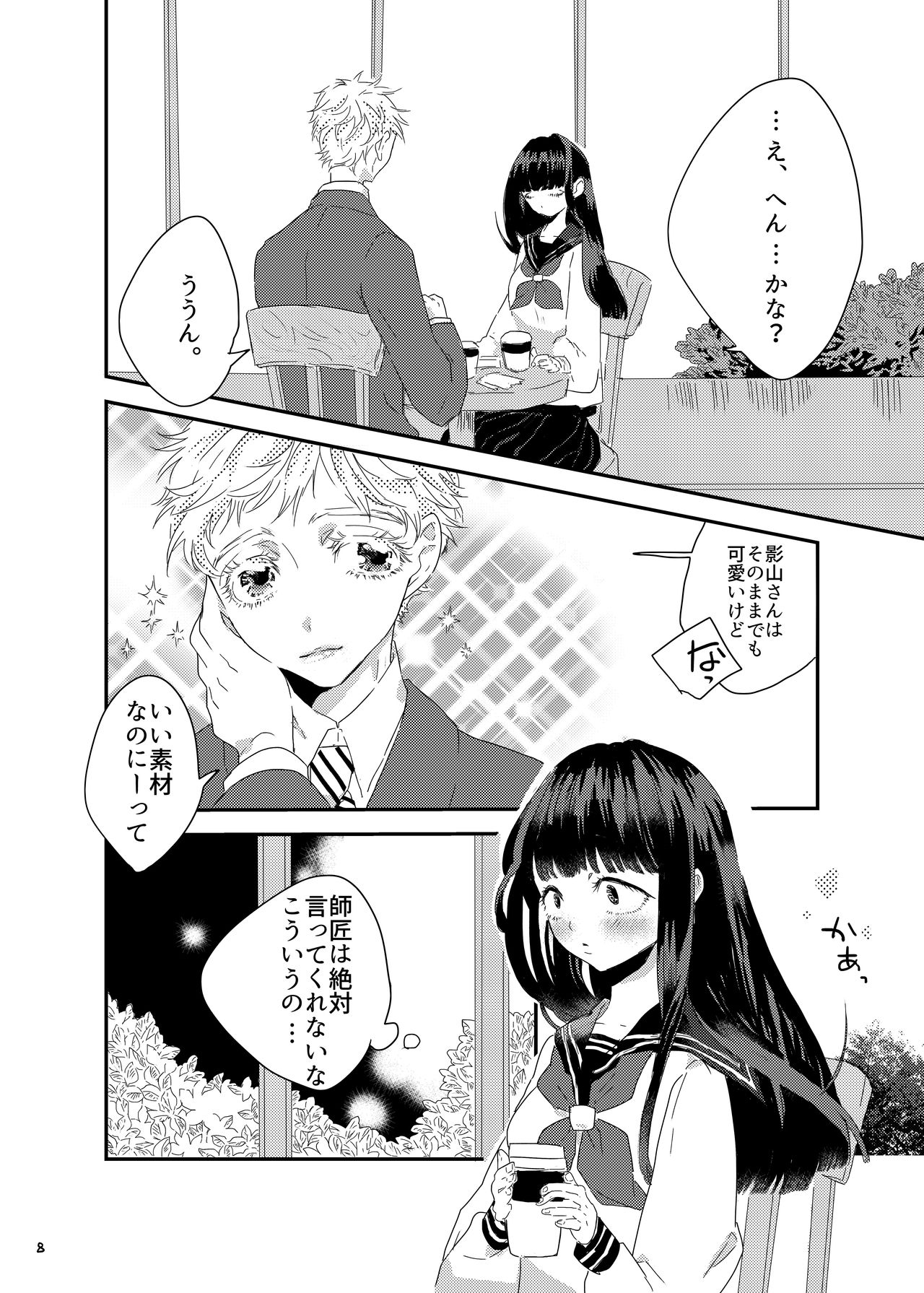 [まだ、人間。 (にんげんやめたい。)] 砂糖菓子姫 (モブサイコ100) [DL版]