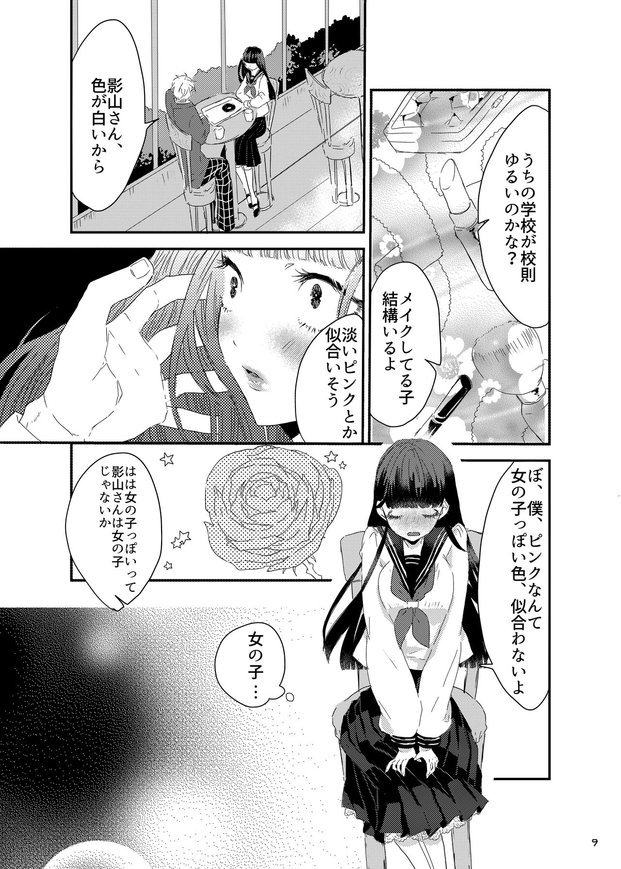 [まだ、人間。 (にんげんやめたい。)] 砂糖菓子姫 (モブサイコ100) [DL版]