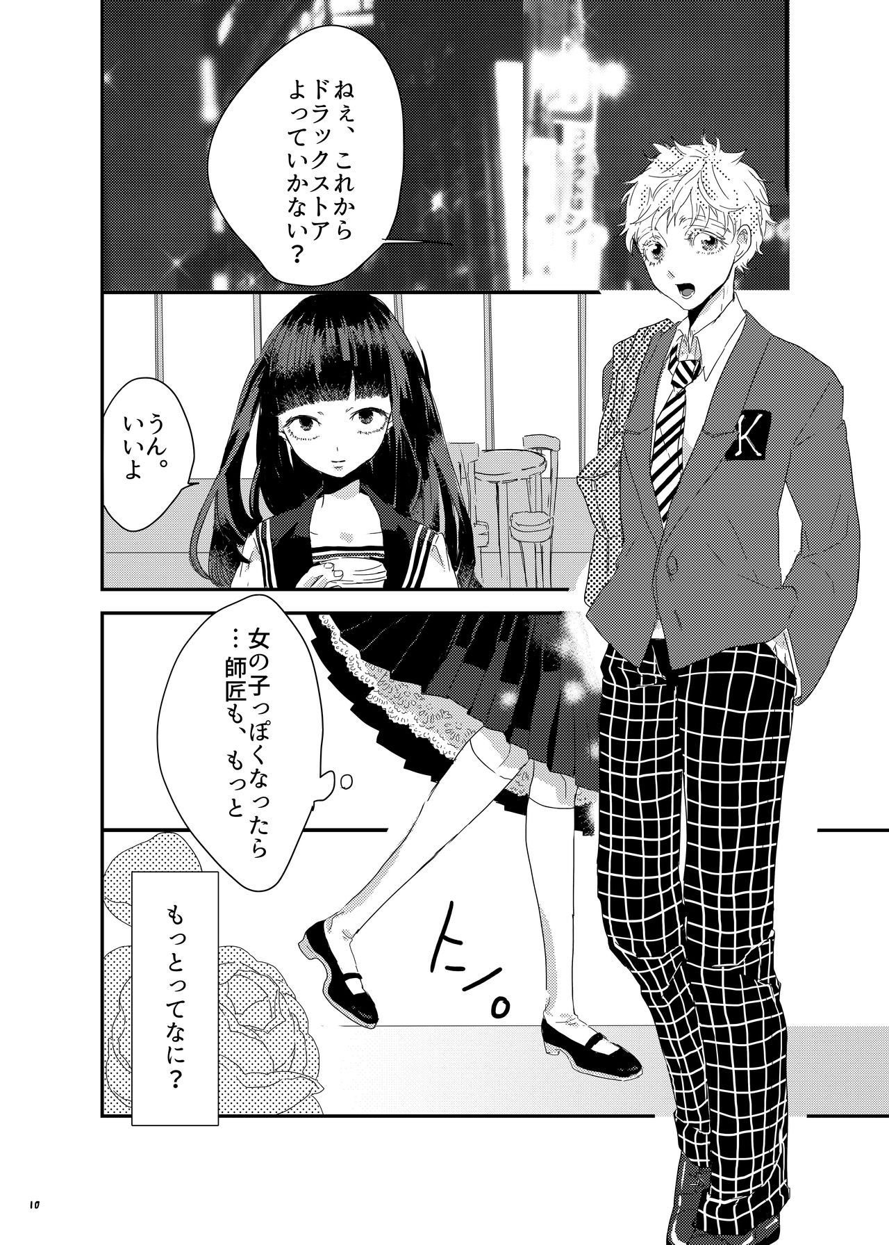 [まだ、人間。 (にんげんやめたい。)] 砂糖菓子姫 (モブサイコ100) [DL版]