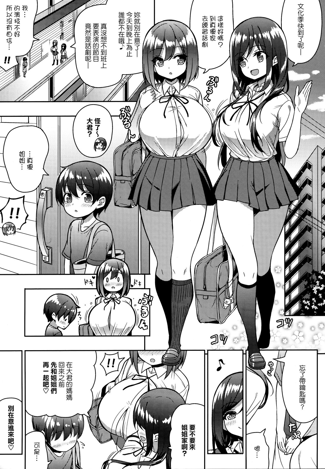 (C97) [オセロアイス (shuz)] きになるふたりのおねーちゃん [中国翻訳]