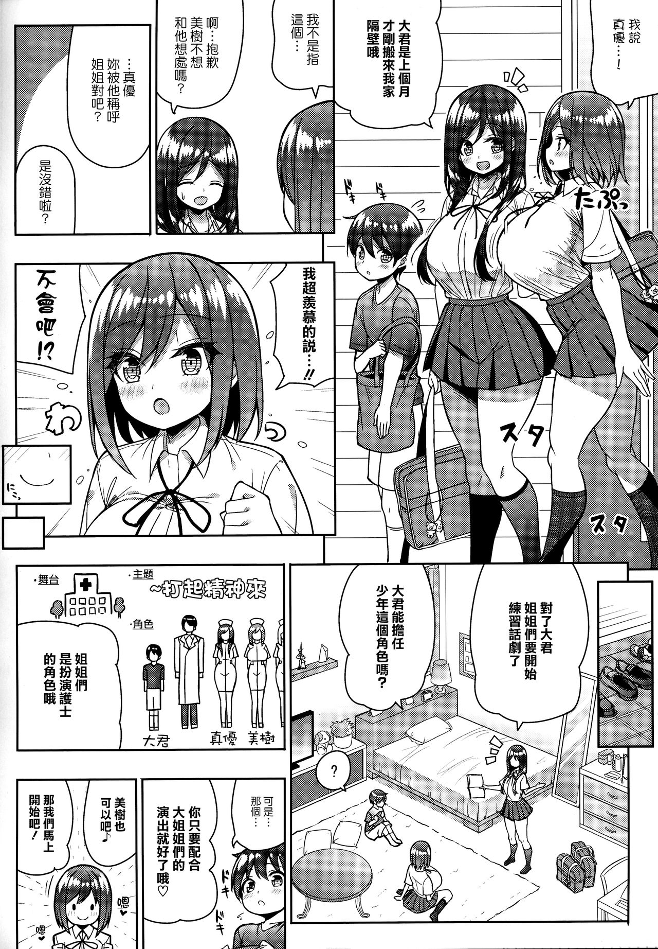 (C97) [オセロアイス (shuz)] きになるふたりのおねーちゃん [中国翻訳]