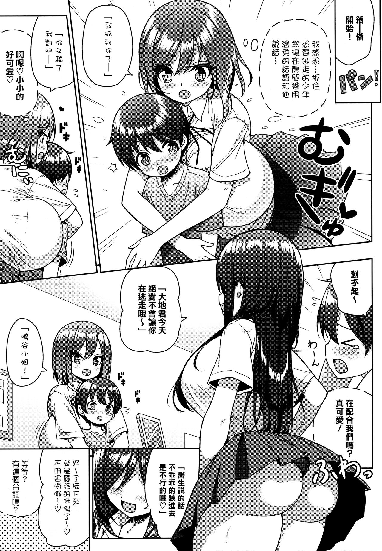 (C97) [オセロアイス (shuz)] きになるふたりのおねーちゃん [中国翻訳]