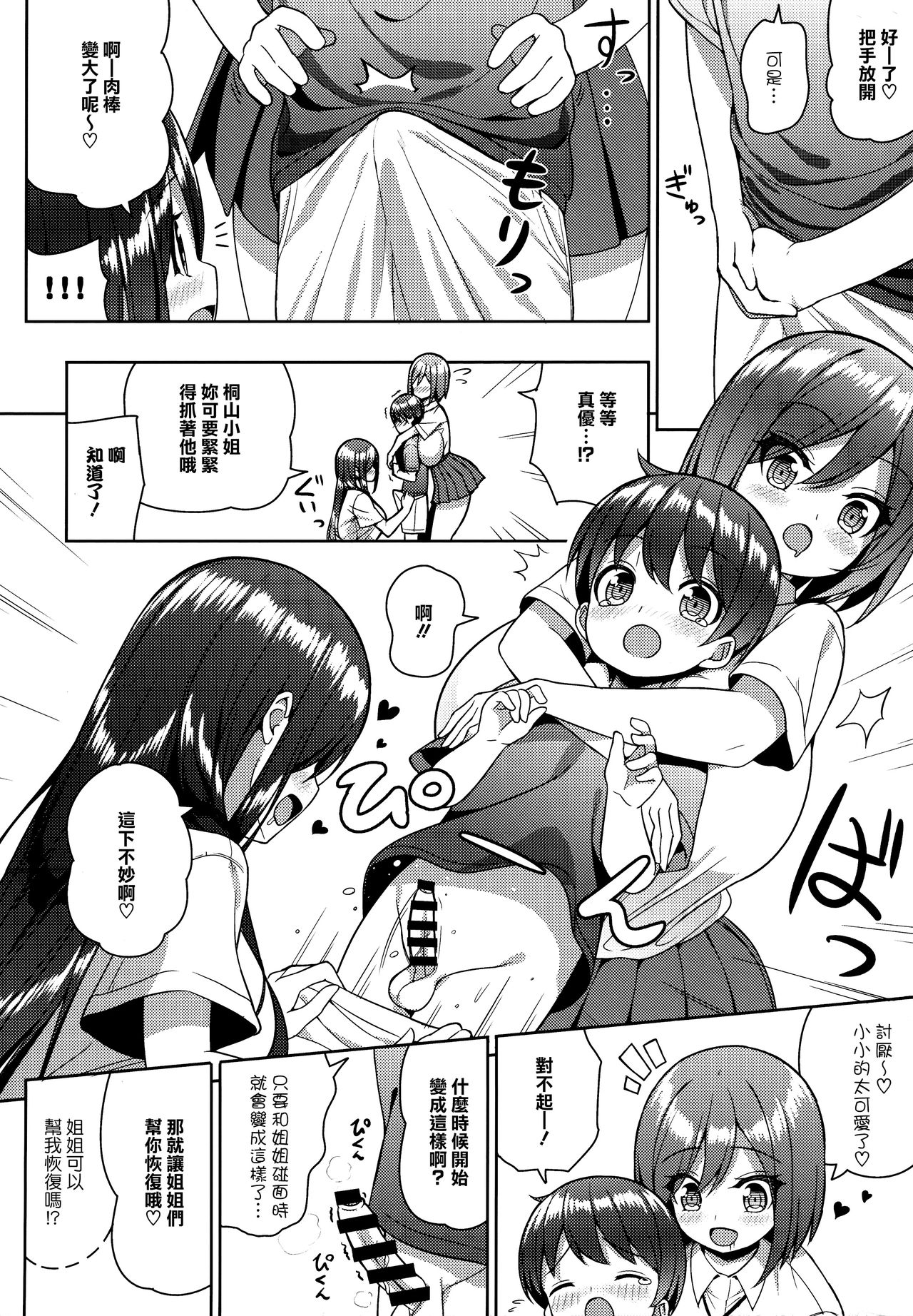 (C97) [オセロアイス (shuz)] きになるふたりのおねーちゃん [中国翻訳]