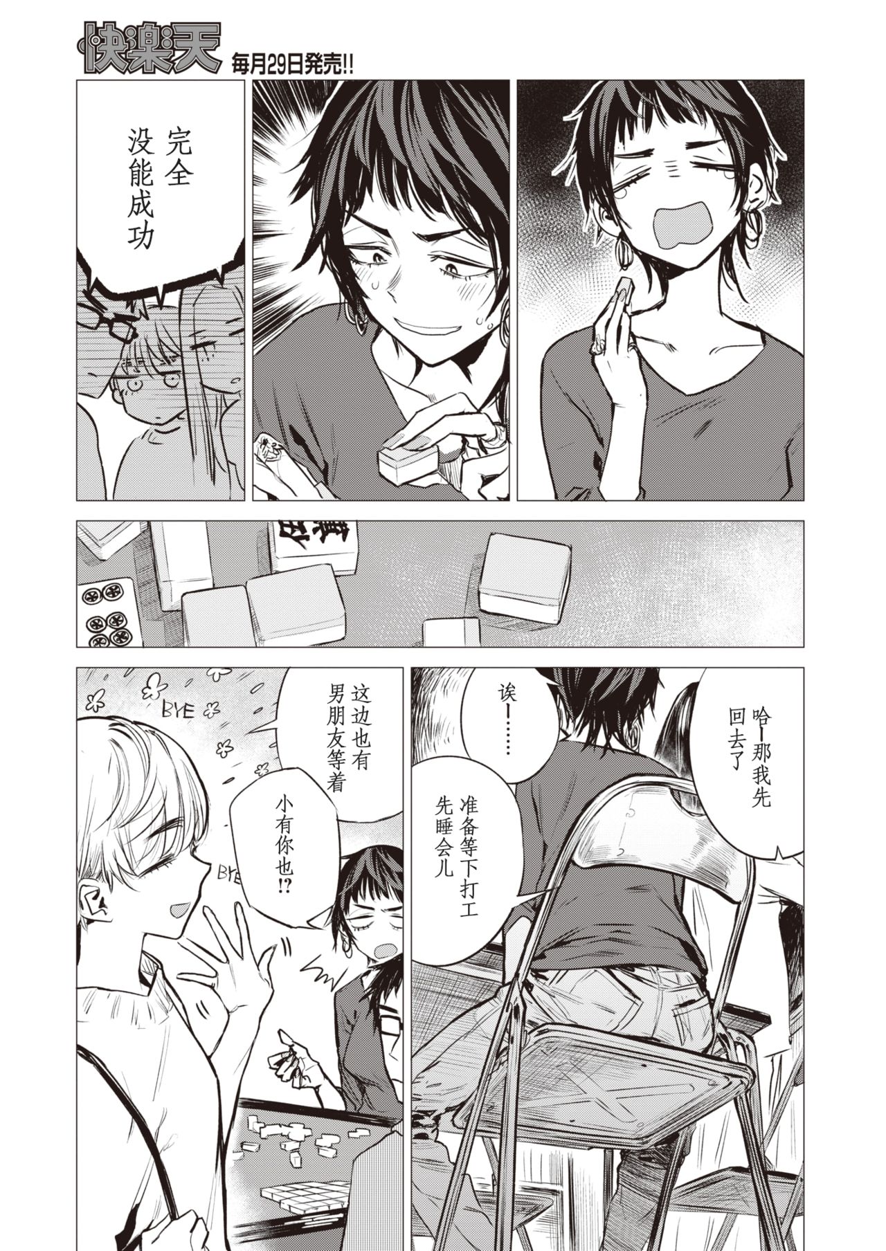 [幾花にいろ] 披瀝 (COMIC 快楽天 2020年2月号) [中国翻訳] [DL版]