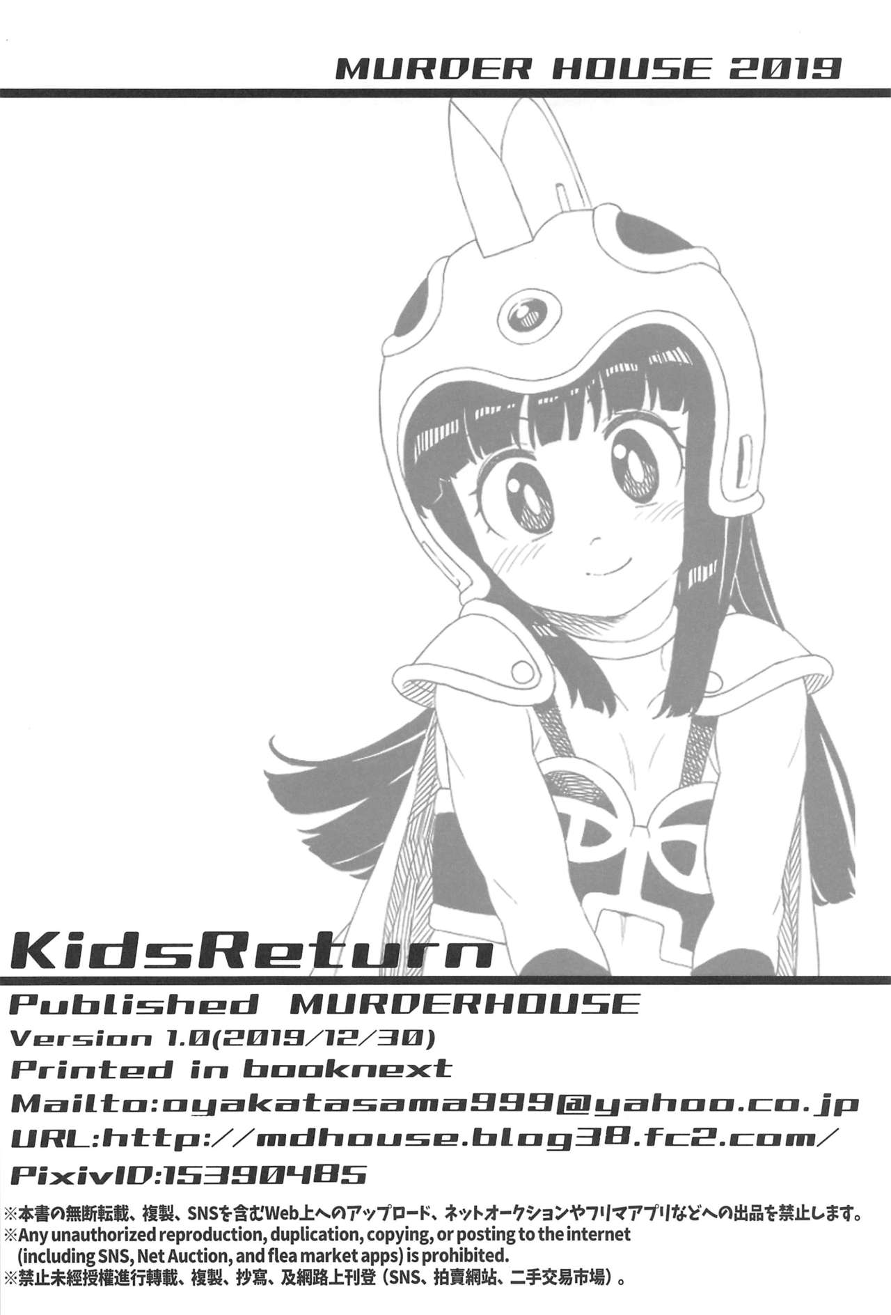 (C97) [MURDERHOUSE (若穂りく)] KidsReturn (ドラゴンボール)