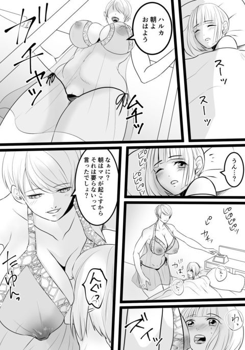 はるかくんの押木なひび3