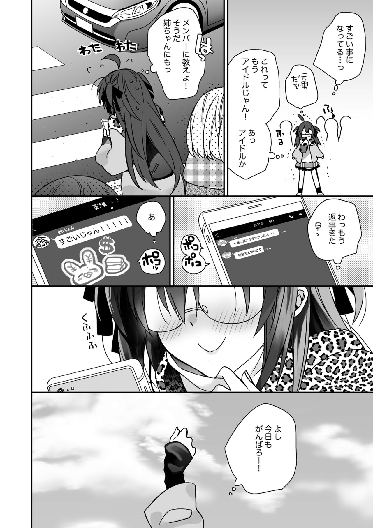 [ciaociao (あらきかなお)] 女体化した俺の爛れた枕営業生活 [DL版]