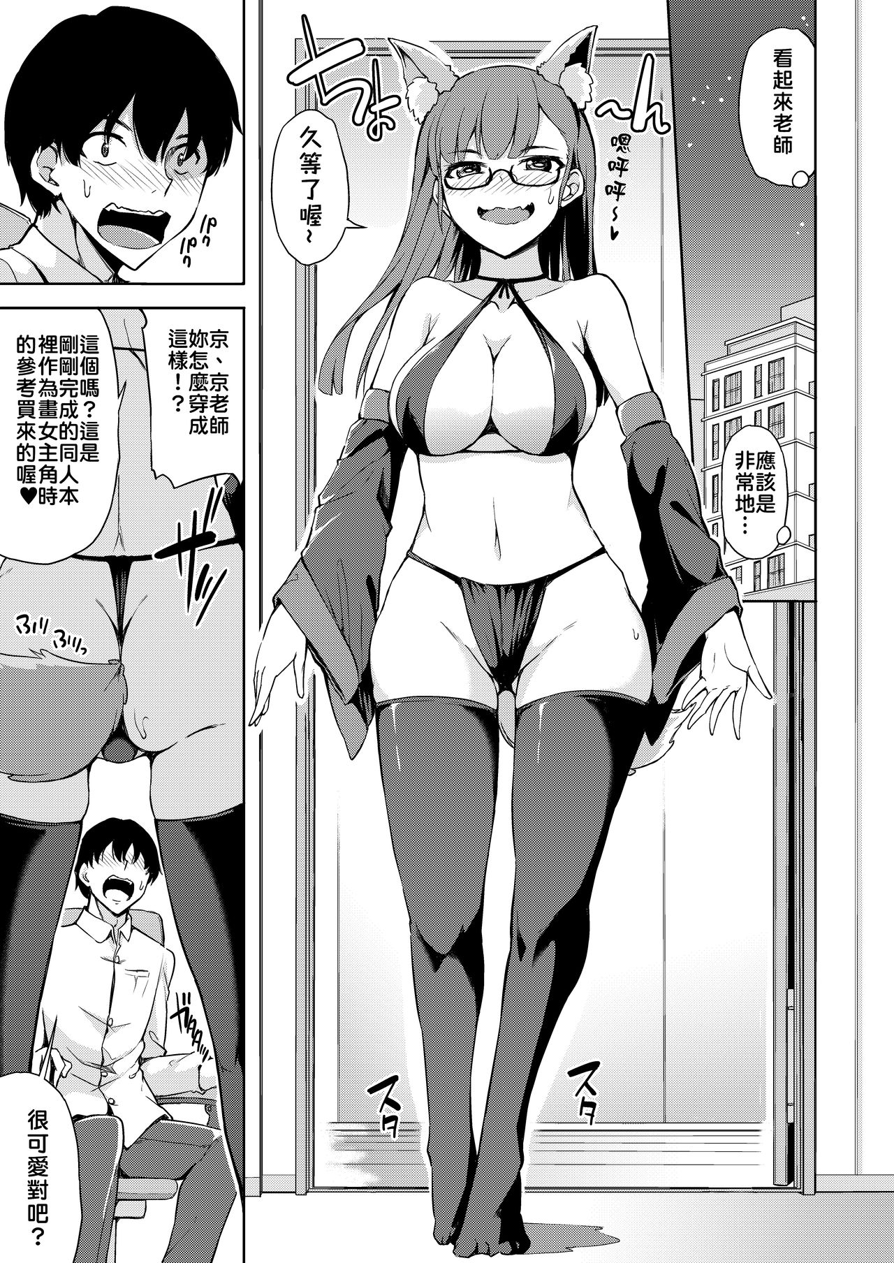 [水割り猫 (トヨ)] スケベでオタクなオレの先生 [中国翻訳] [DL版]