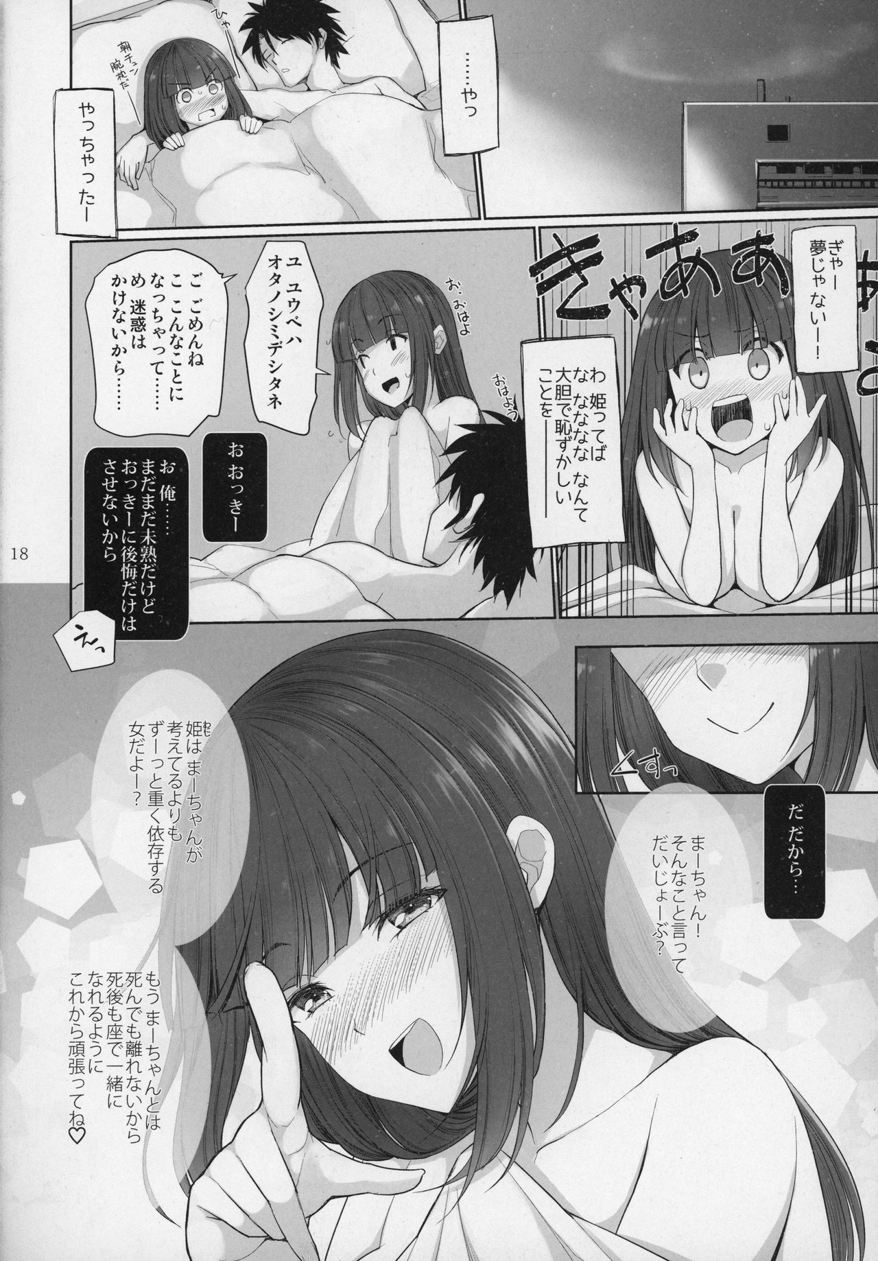 (C97) [といぼっくす、くぢらろじっく (くりから、くぢらん)] 乳理継続挟射機関 拾壱 (Fate/Grand Order)