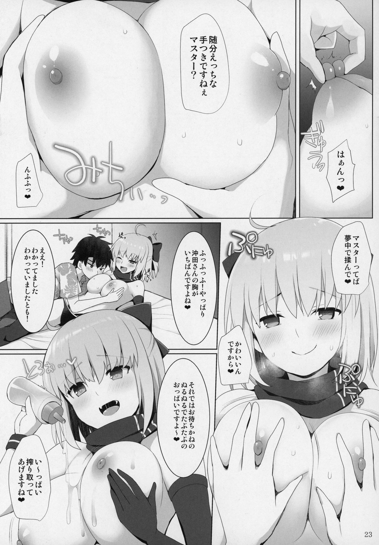 (C97) [といぼっくす、くぢらろじっく (くりから、くぢらん)] 乳理継続挟射機関 拾壱 (Fate/Grand Order)