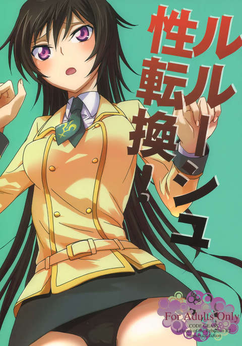 ルルーシュ・ランペルー！