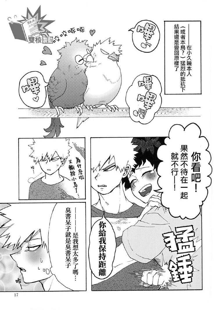(どうやら出番のようだ!19) [ぬくぬく夜の巣穴 (の氏)] 愛と鳥の欲望奇譚 (僕のヒーローアカデミア) [中国翻訳]