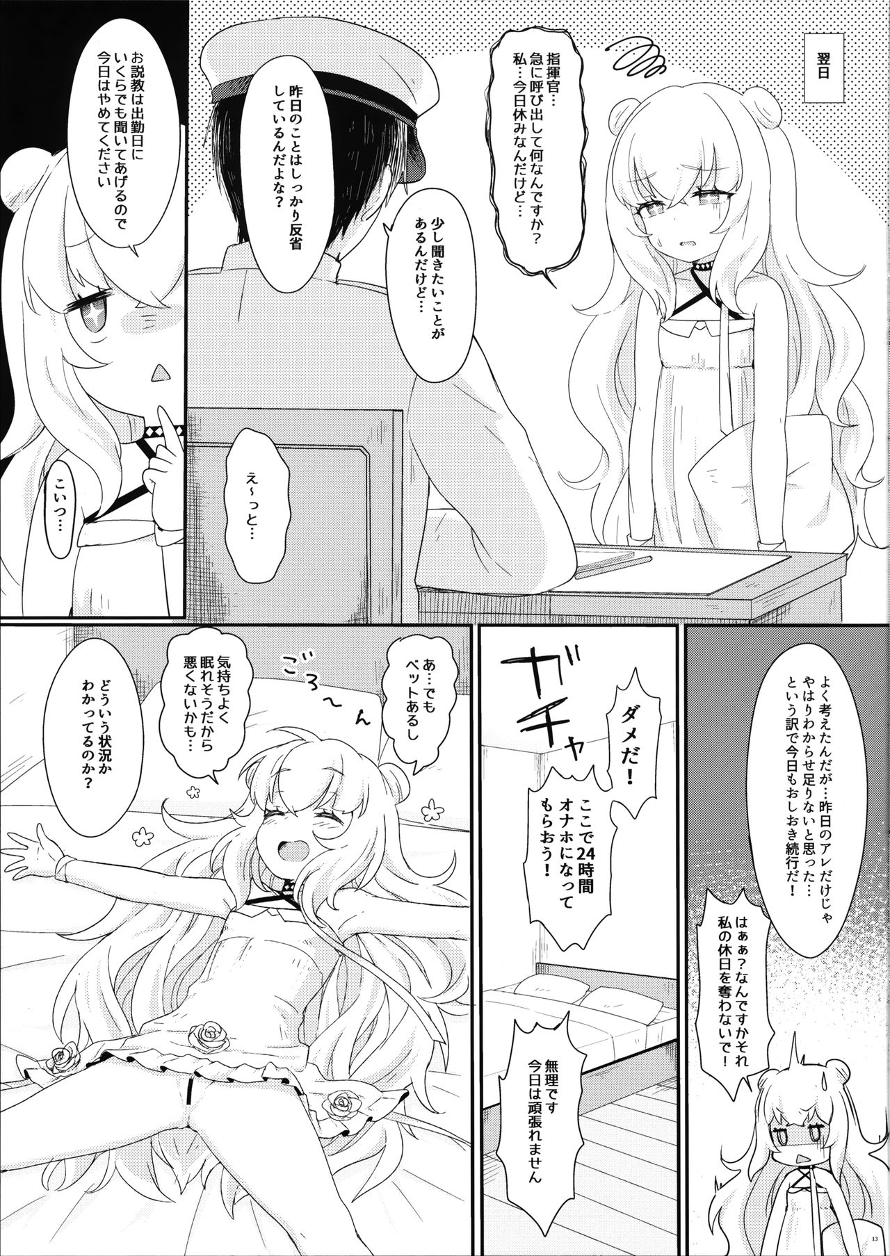 (C97) [わさびもち (ももさわ)] ル・マランちゃんはサボりじょうず？+おまけ (アズールレーン)