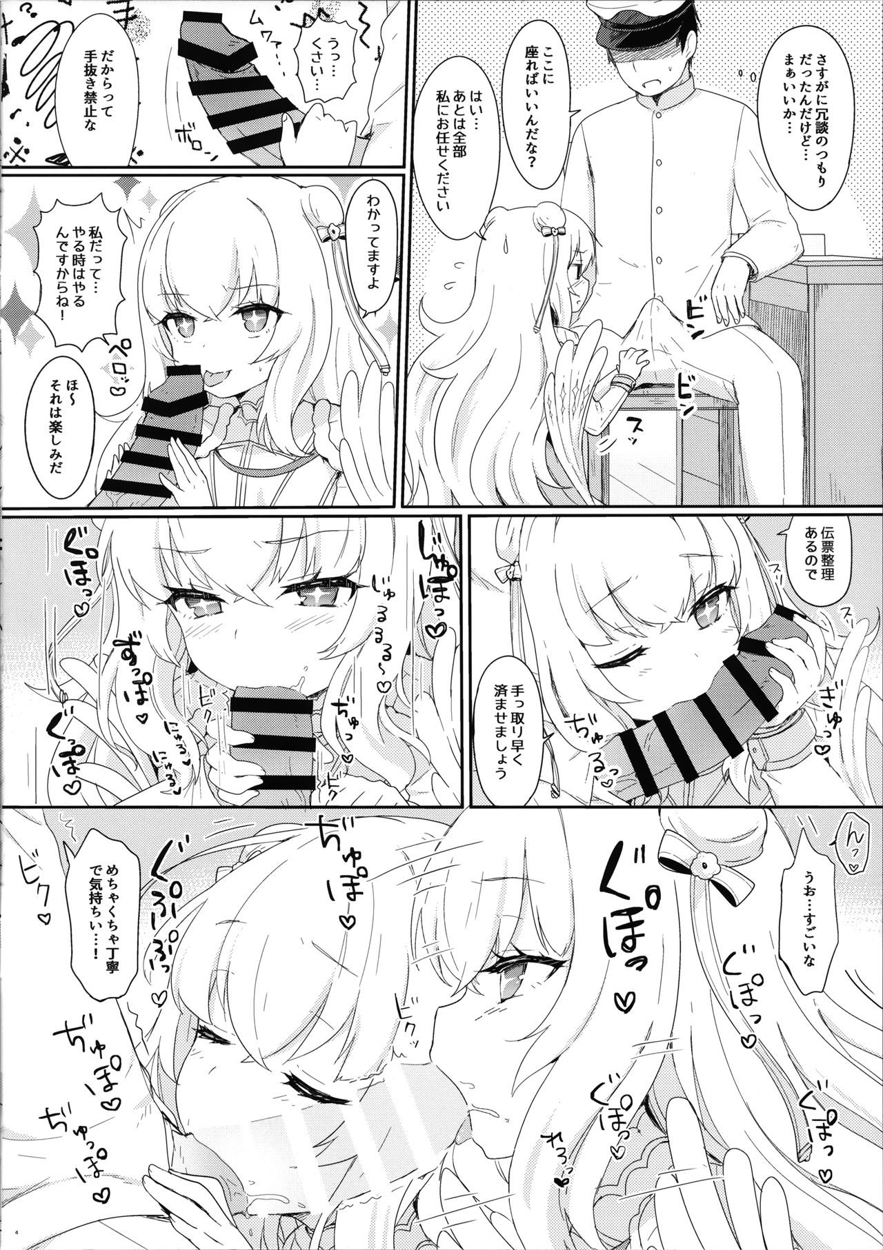 (C97) [わさびもち (ももさわ)] ル・マランちゃんはサボりじょうず？+おまけ (アズールレーン)